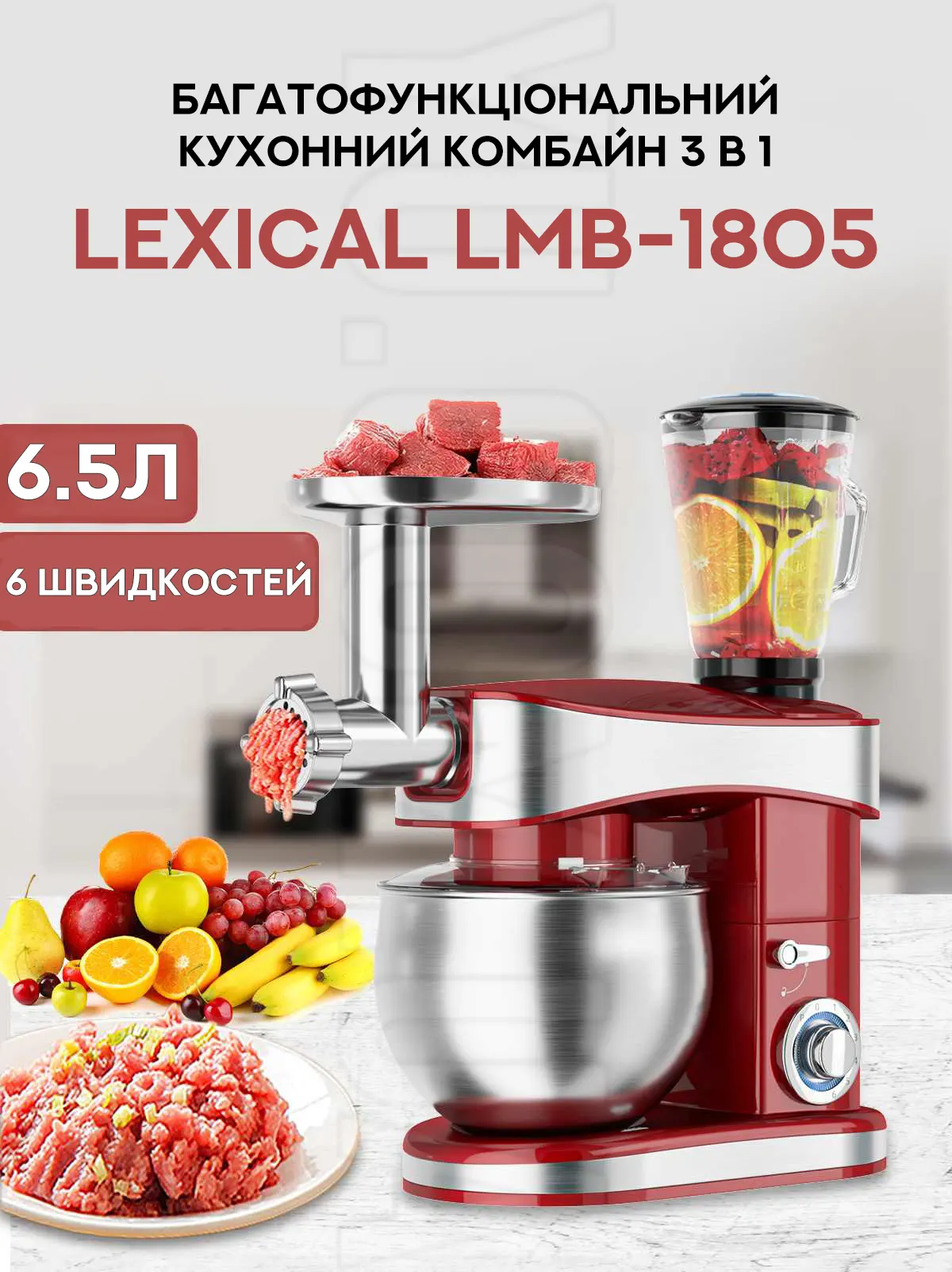 Багатофункціональний кухонний комбайн 3 в 1 Lexical LMB-1805 Багатофункціональний кухонний комбайн 3 в 1 Lexical LMB-1805